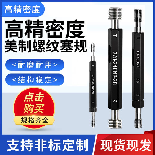 优选美标螺纹塞规通止规牙规检具0-80UNC-2B 1/4-24/28T 3/8-20U.