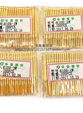 原装华荣 探针套 测试针套 顶针座 R100-4W 3W 2W 1W 4VW 3VW 4VT