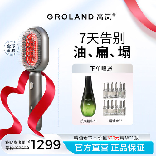 红光AI头皮检测精华导液头部护理