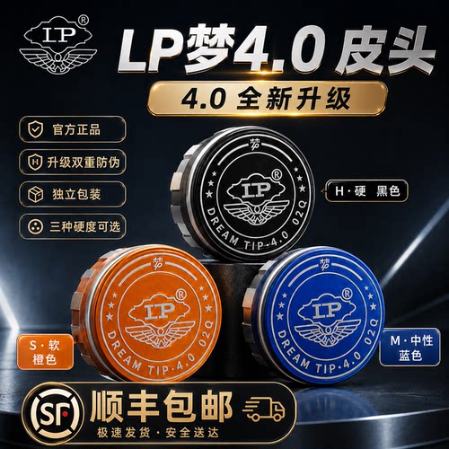 LP梦皮头11mm台球杆替换皮头