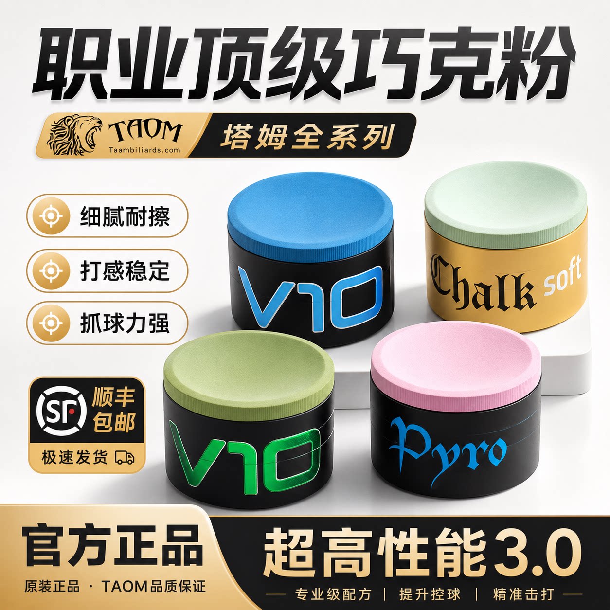 TAOM芬兰塔悟姆V10斯诺克巧粉图片