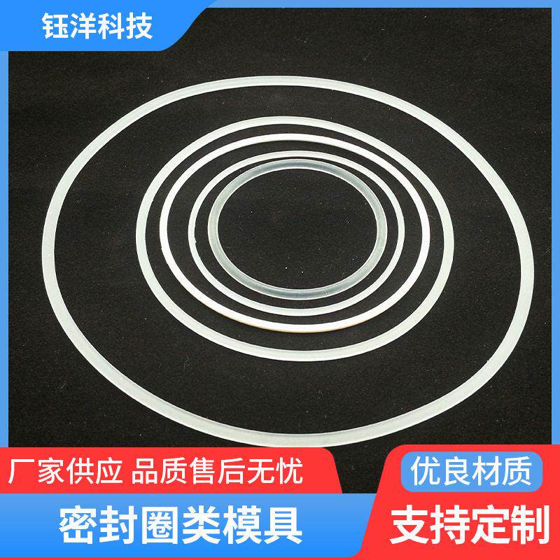 O型防水圈、液态硅胶模具、液态硅胶模具设计、汽车密封硅胶模具
