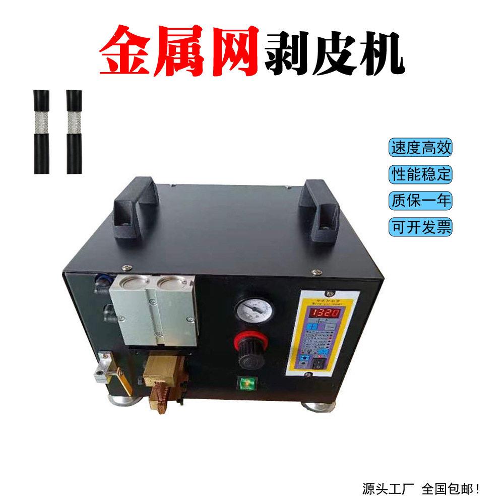 金属网剥皮机剥线机屏蔽网剥线机屏蔽网剥皮 热电偶测温线 感温线