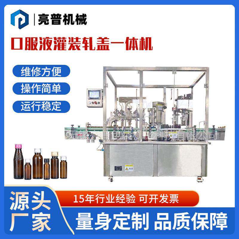 厂家供应口服液灌装机全自动糖浆补铁补锌保健饮品定量灌装轧盖机
