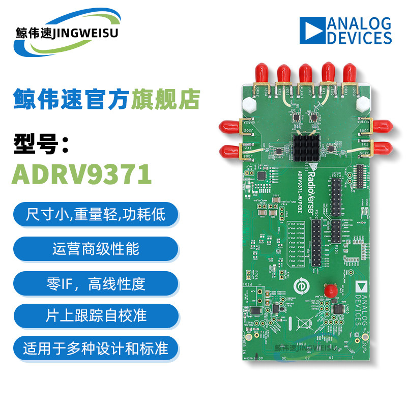 ADI原装进口 ADRV9371-WPCBZ 射频开发工具 无线电卡RF收发器