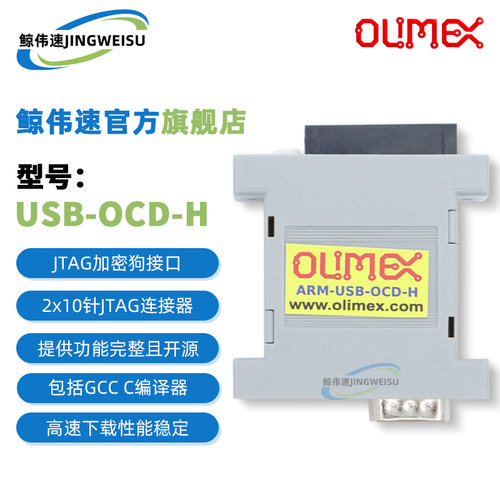 ARM-USB-OCD-HJTAG调试器基于