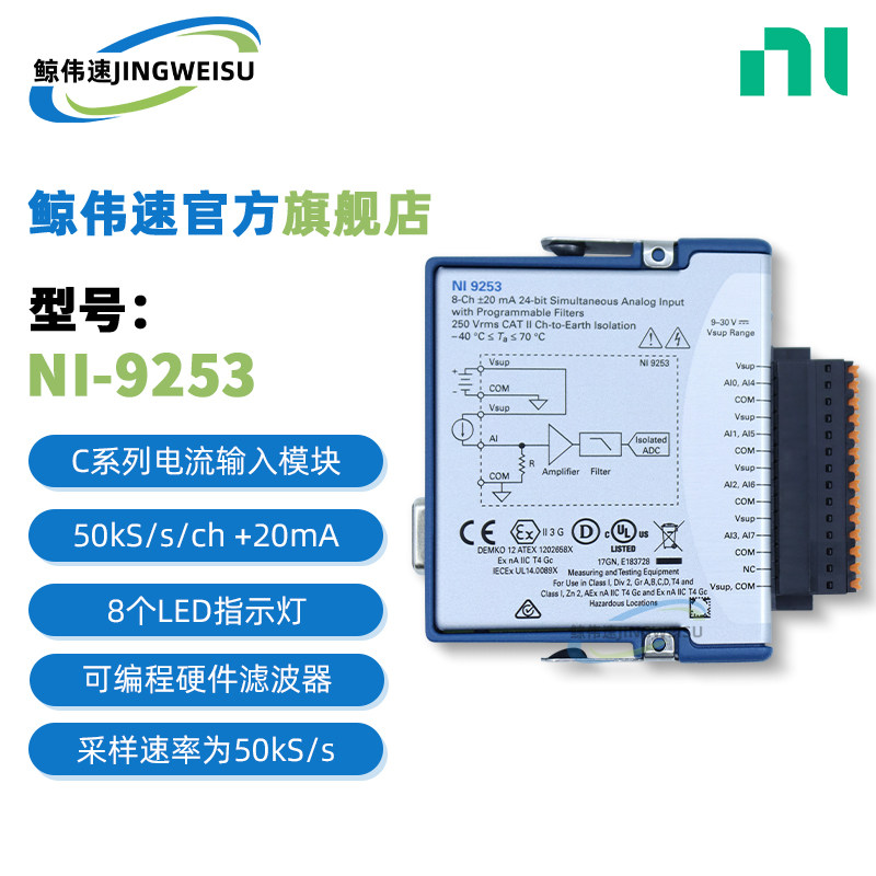 NI-92538通道C系列电流输入模块