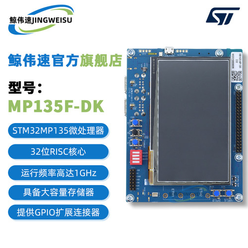 进口原装STM32MP135F-DK开发板
