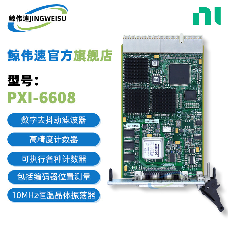 美国NIPXI-6608模块777937-01