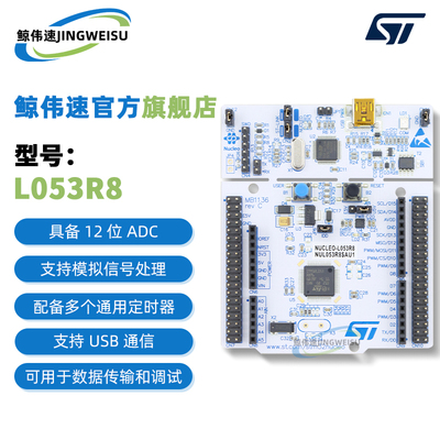 现货NUCLEO-L053R8ST原装核心板