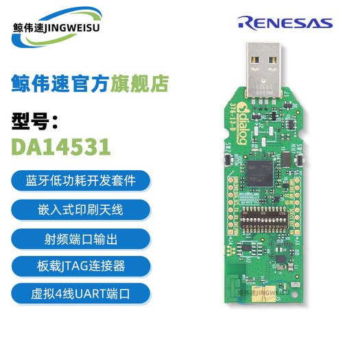 DA14531-00FXDEVKT-U开发板模块