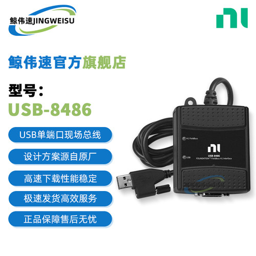 USB-8486现场总线接口设备