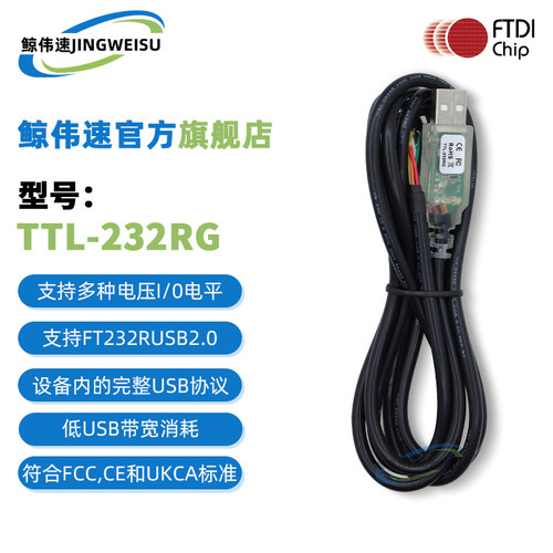 FTDI现货正品TTL-232RG-VIP-WE