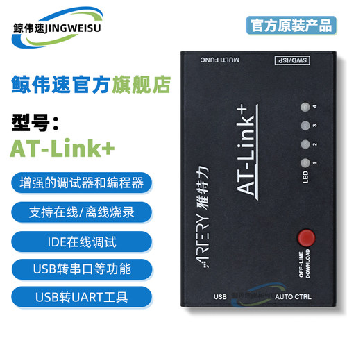 AT-Link+仿真下载调试AT32MCU