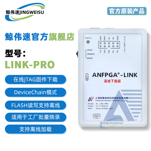 AL-LINK-PRO安路科技下载器模块