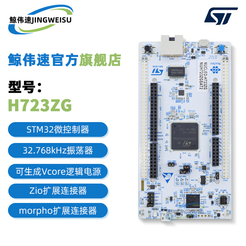 原装现货 NUCLEO-H723ZG Nucleo-144 开发板 STM32H723ZGT6 mcu - 实物图