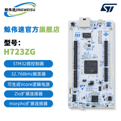 现货NUCLEO-H723ZG开发板模块