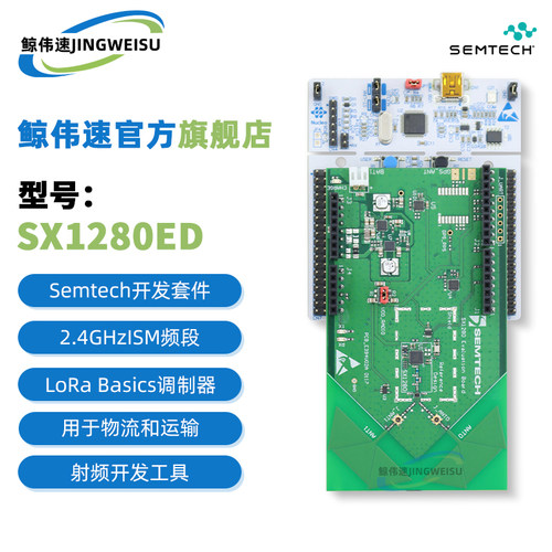 SX1280ED1ZHPSemtech开发板模块