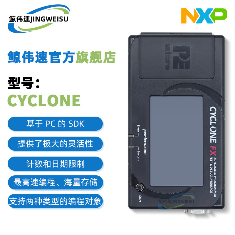 U-CYCLONE-FX 飞思卡尔烧录NXP编程器 CYCLONE-LC-UNIV PE仿真器