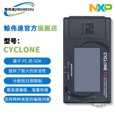 U-CYCLONE-FX飞思卡尔烧录NXP