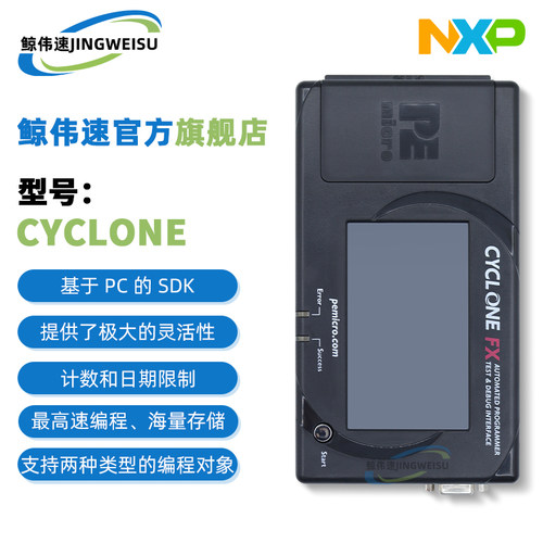 U-CYCLONE-FX飞思卡尔烧录NXP