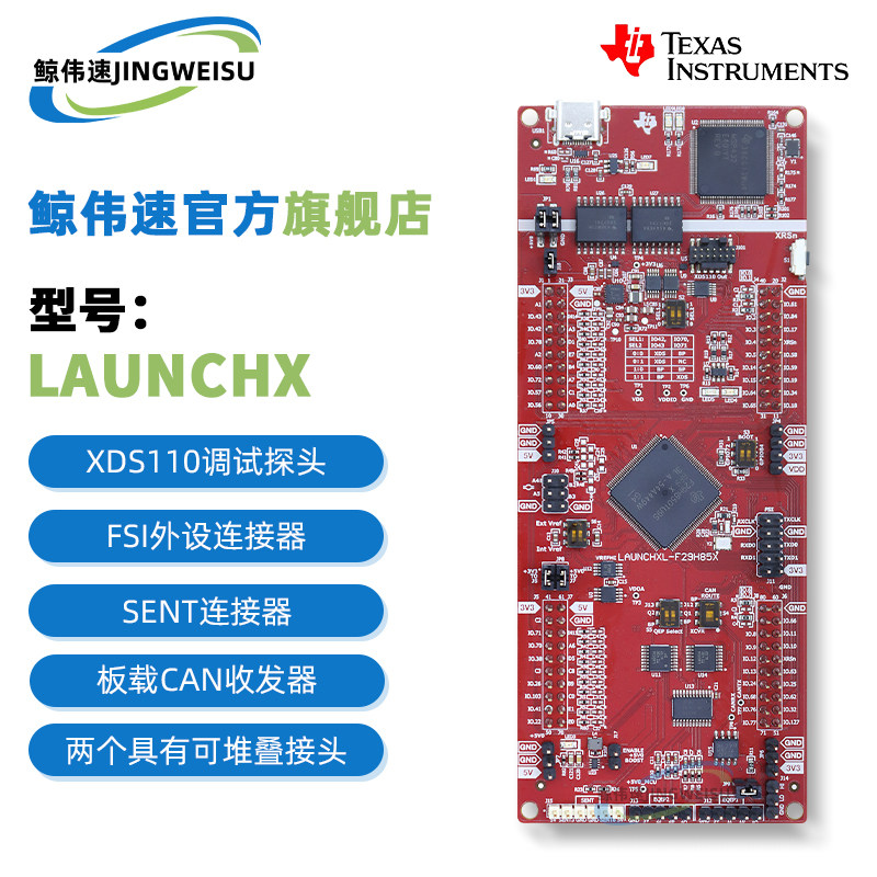 LAUNCHXL-F29H85X开发板模块图片