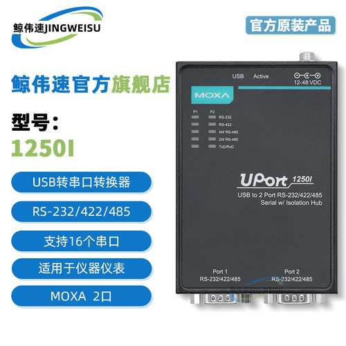 Uport1250原装MOXA编程器模块