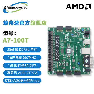 NexysA7-100T原装互联开发板