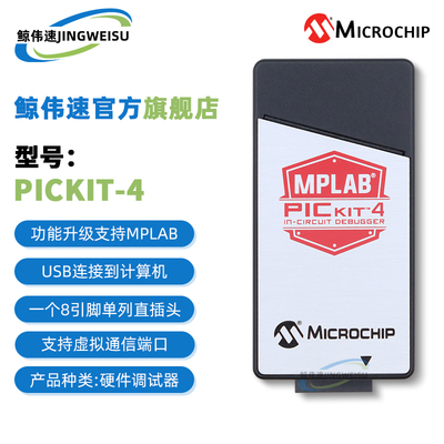MPLABPICkit4仿真器下载器烧录