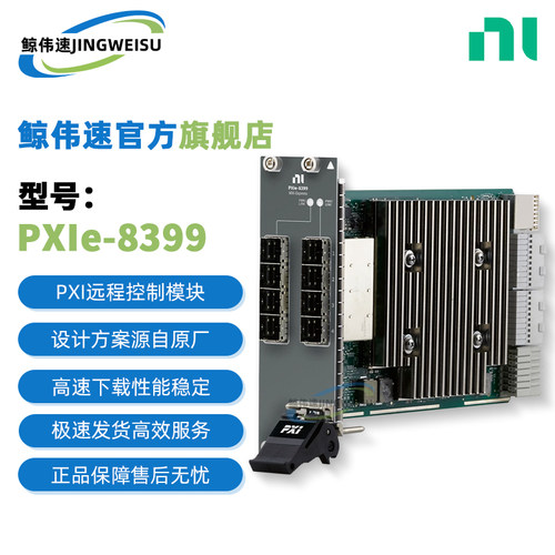 PXIe8399PXI远程控制模块