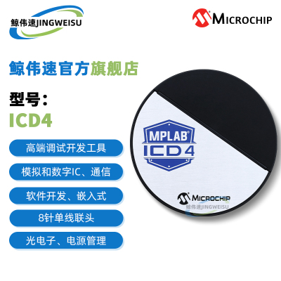 ICD4烧录器Microchip编程器模块