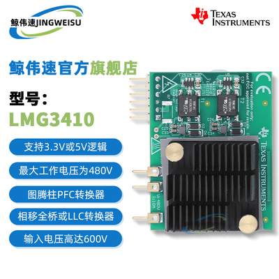 LMG3410EVM-018半H桥驱动器模块