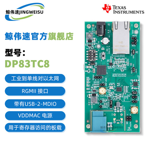 DP83TC813EVM-MC开发板原装