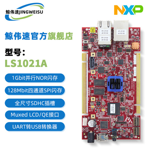 TWR-LS1021A-PC开发板模块开发