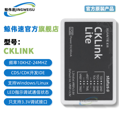 CKLINKLITE玄铁调试器烧录器