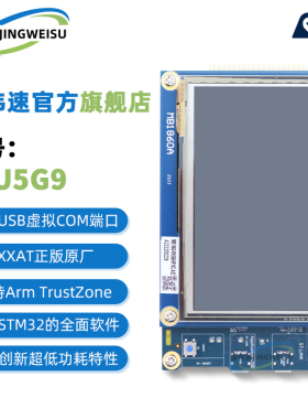 现货 STM32U5G9J-DK2 STM32U5G9ZJT6Q 微控制器MCU Discovery套件