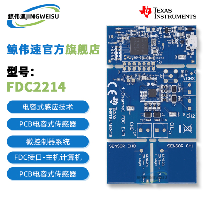 现货FDC2214EVM开发板模块