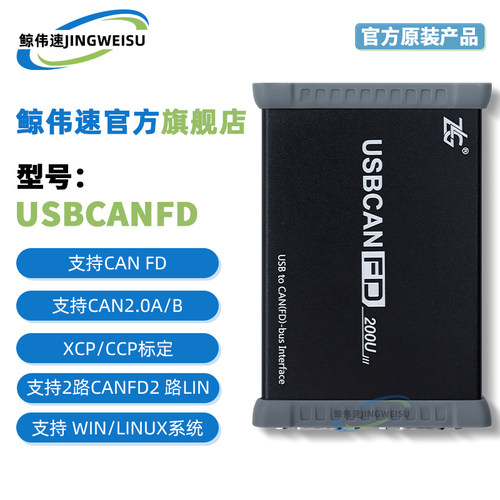 周立功USBCANFD-200U编程器模块