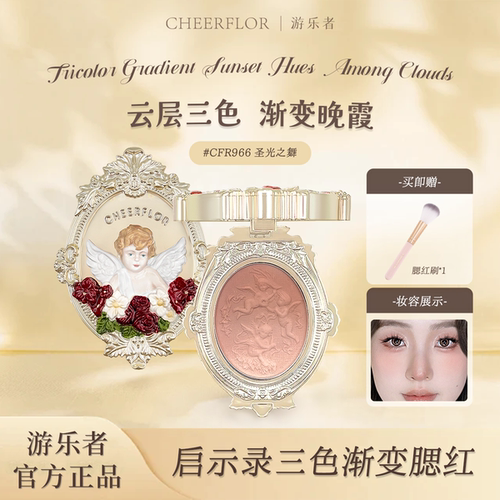 cheerflor三色渐变腮红日常淡妆