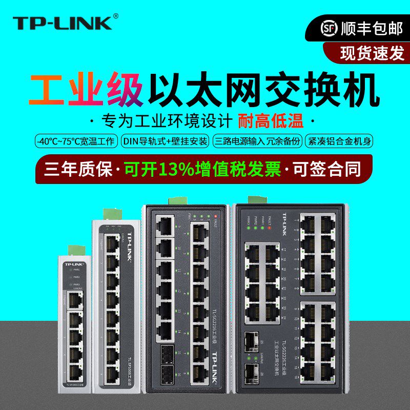 包顺丰含增值税 TP-LINK TL-SF1008工业级交换机 导轨式8口以太网