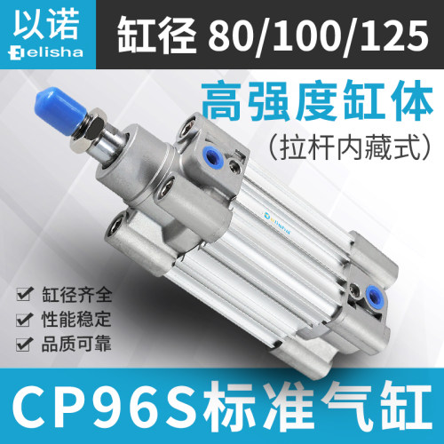 标准气缸CP96S/CP96SDB80/100/125-25-50-75-100-125-150-175-200
