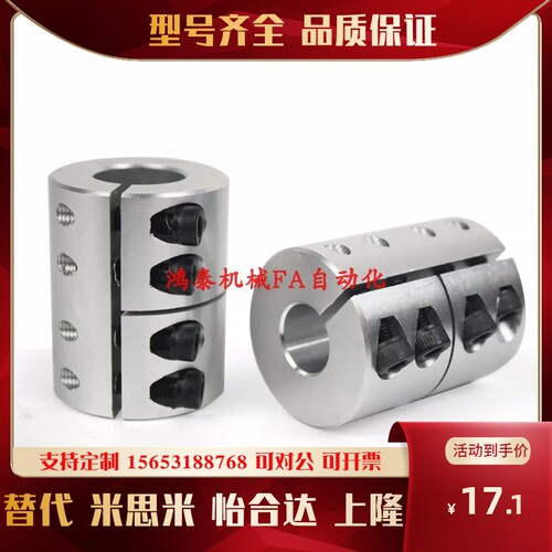 开口11环轴套怡合达联轴器DCR01/02-D16/D20/D25/D32-e14/d19