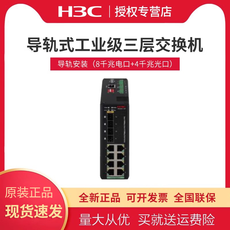 华三(H3C)IE4320-12P 导轨式工业级三层以太网交换机 端口聚合