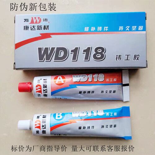 康达新材万达WD118铸工胶耐高温水箱油箱铸件沙眼修补工业用胶