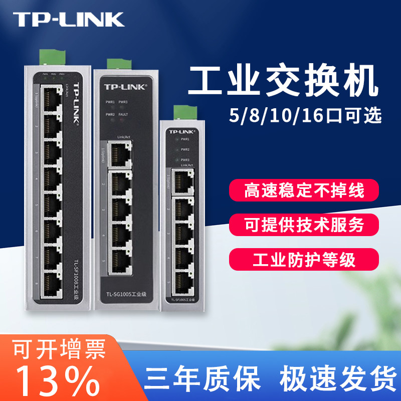 TP-LINK 工业交换机5口8口百兆千兆乙太网导轨式TL-SG1008环网宽