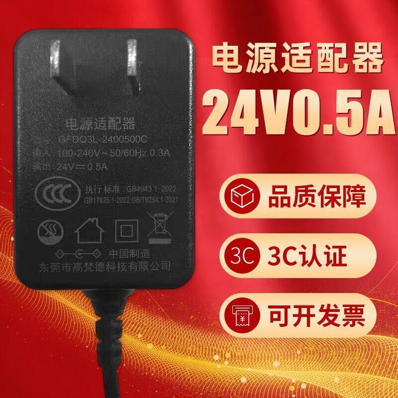 3C认证24V0.5A电源适配器扫地机香薰机加湿净水器台灯DC24V500ma