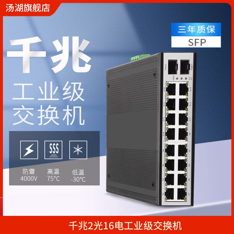 汤湖 工业级千兆光纤收发器2口SFP光模块接口16电光纤收发器导轨