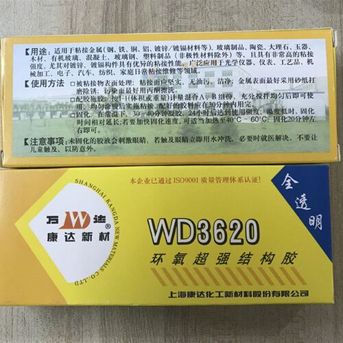 正品上海万达WD3620环氧超强结构胶金属塑料陶瓷全透明AB胶水