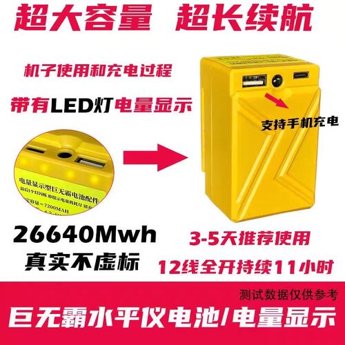 定制款水平仪g大容量锂电池巨无霸激光红外线平推通用电池A品电芯