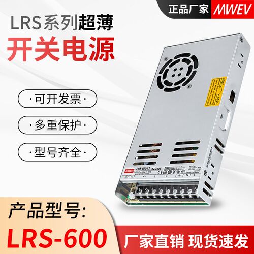 明伟开关电源LRS-600W24V大功率220转5V12V15V27V36V48V直流驱动S